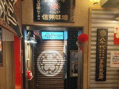 -MIKOMIKO和牛烧肉专门店(南门店)