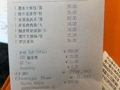 账单-中山保利艾美酒店-乐美中餐厅
