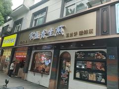-常盛香生煎·酸辣汤.无锡老字号玉兰饼(新生路店)