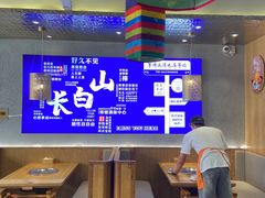 -朝族高丽火盆(长白山总店)