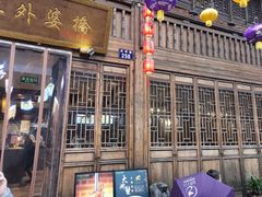 门面-涌上外婆桥(南塘店)