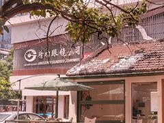 -稀物集咖啡(徽州大道店)