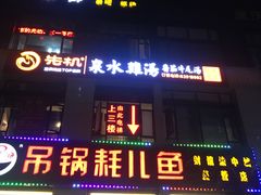 门面-先机®·泉水鸡汤(七星岗店)