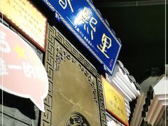 -春熙里老火锅(春熙路店)