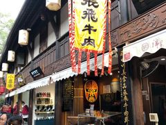 门面-張飛牛肉(锦里店)