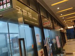 -木子烘焙(时代天街店)