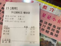 -昇记肠粉王(福华路店)