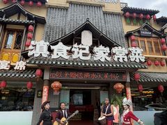 -家宴滇食记·云南家常菜