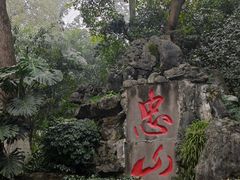 -忠山公园