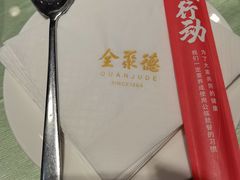 -全聚德(蓝山店)