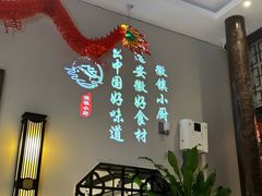 -徽镇小厨·经典徽菜(十里河店)