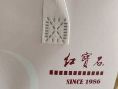 -红宝石·鲜奶小方(曲阳店)