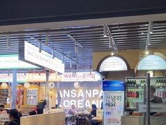 -安又胖韩国烤肉(美罗城店)