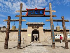 -镇北堡西部影城