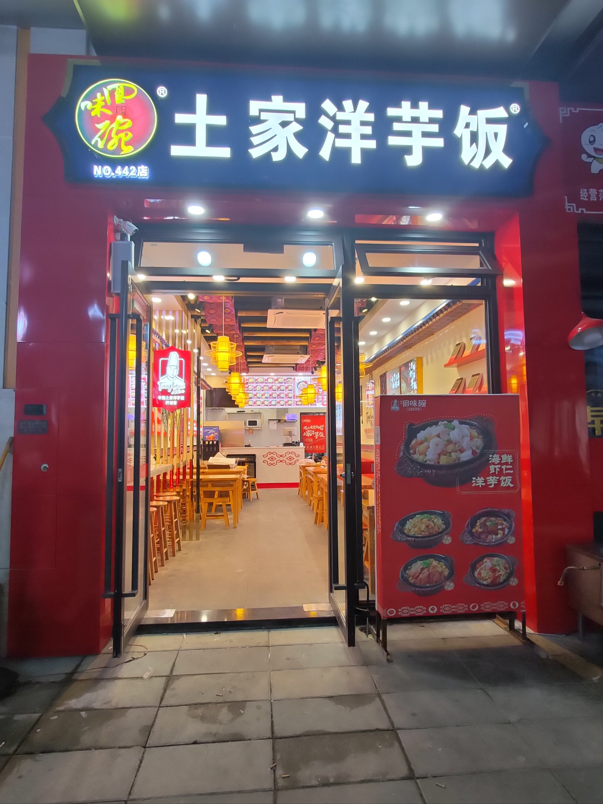 土家洋芋饭图片