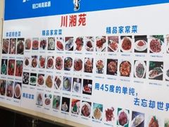 -川味轩家常菜