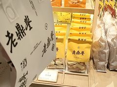 -老鼎丰糕点铺子(国贸商城店)