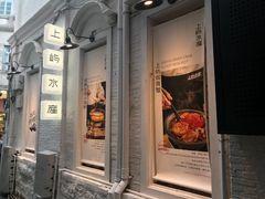 门面-上屿水产(鼓浪屿一店)