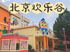 -北京欢乐谷