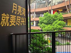 -瑞虹新天地月亮湾