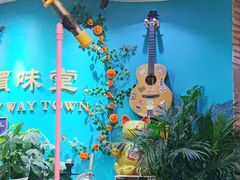 -My Way Town买味堂·东南亚餐厅(亦庄店)