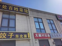 -大藏村拉面(保利首开·熙悦春天店)