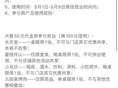 -天虹购物中心(石路店)