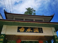 -众神白水涧景区