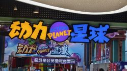 -欧酷世界动力星球(王府井奥莱UP TOWN店)