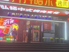 -杨记齐齐哈尔烤肉(总店)