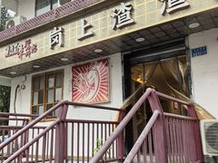 -岗上渣渣老火锅(两路口店)