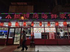 -小铜锣湾海鲜家常菜馆(河西店)