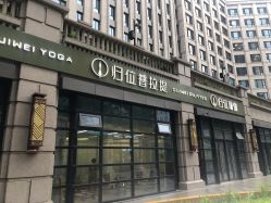 -归位瑜伽&归位普拉提