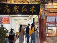 -木瓜老店
