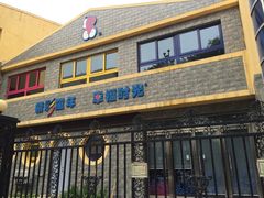 -幸福时光陶然幼儿园