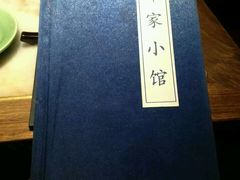 -那家小馆•北京菜•烤鸭(中关村店)