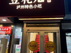 -冯记豆花店(健翔桥店)