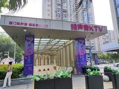 -皓声音KTV(新景店)