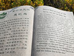 -长岛南北长山旅游景区