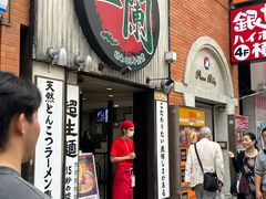 -一蘭拉面(新宿中央东口店)