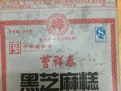 -曹祥泰(解放路店)
