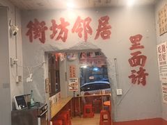 -王大乔泡椒米线·小火锅(星城天地店)