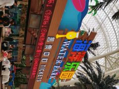 -环球中心海洋乐园