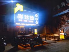 -猫姑娘大盘鸡(商城路店)