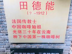 -田德能咖啡博物馆