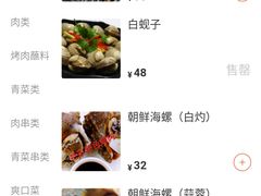 -丹东特色烤肉(学府路一部店)