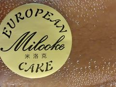 -米洛克欧洲蛋糕(西南路店)