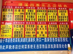 -埭溪四季乐