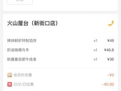 -火山屋台(新街口店)