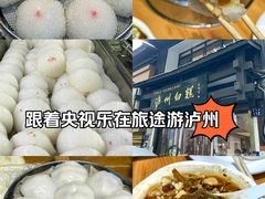 -泸州白糕(慈善路店)